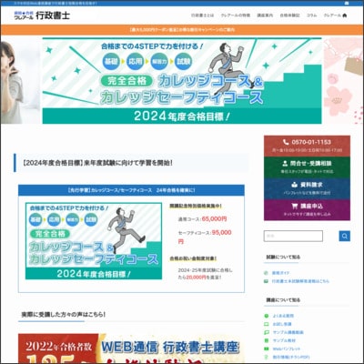 クレアールの行政書士通信講座公式サイト