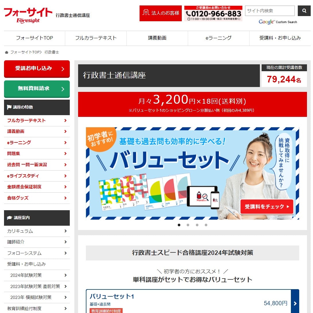 フォーサイトの行政書士通信講座公式サイト