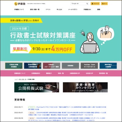 伊藤塾の行政書士講座公式サイト