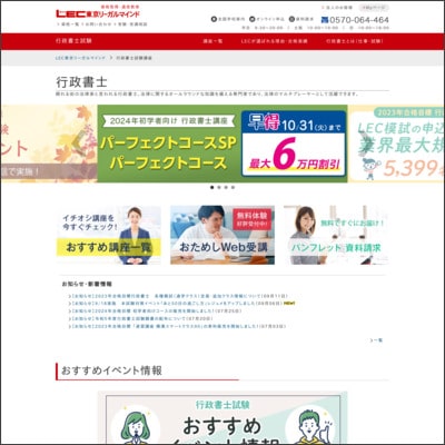 LECの行政書士講座公式サイト