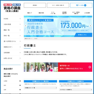 大原の行政書士講座公式サイト