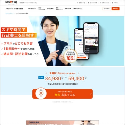 スタディングの行政書士通信講座公式サイト