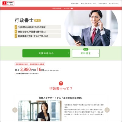 ユーキャンの行政書士通信講座公式サイト